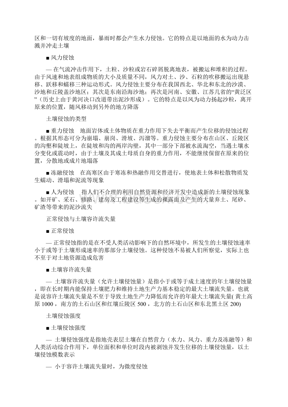 生产建设项目水土保持方案编制与技术规范Word文件下载.docx_第3页