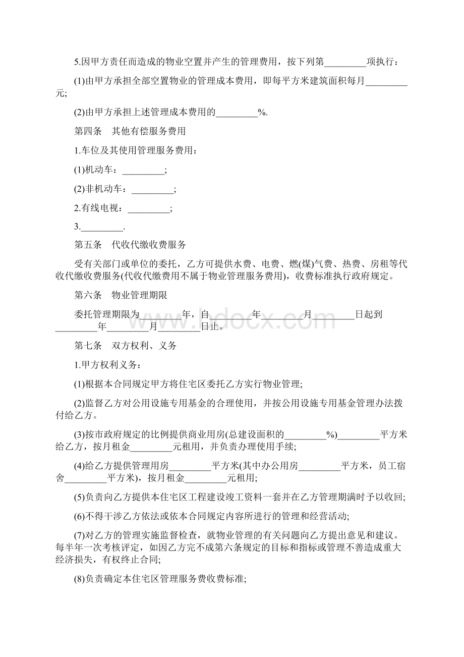 最新物业管理合同Word文档下载推荐.docx_第3页