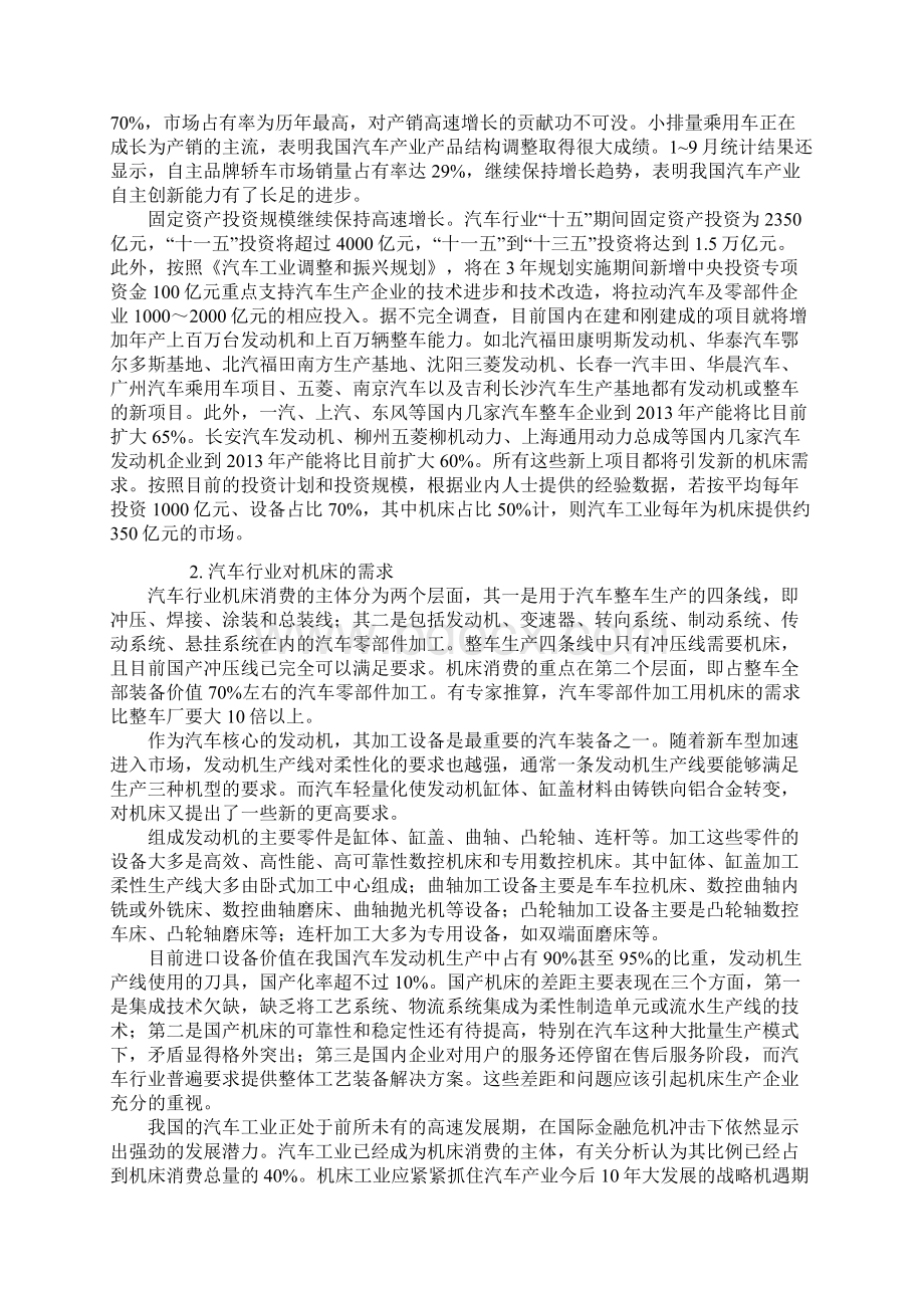 中国机床行业市场需求调研报Word格式文档下载.docx_第2页