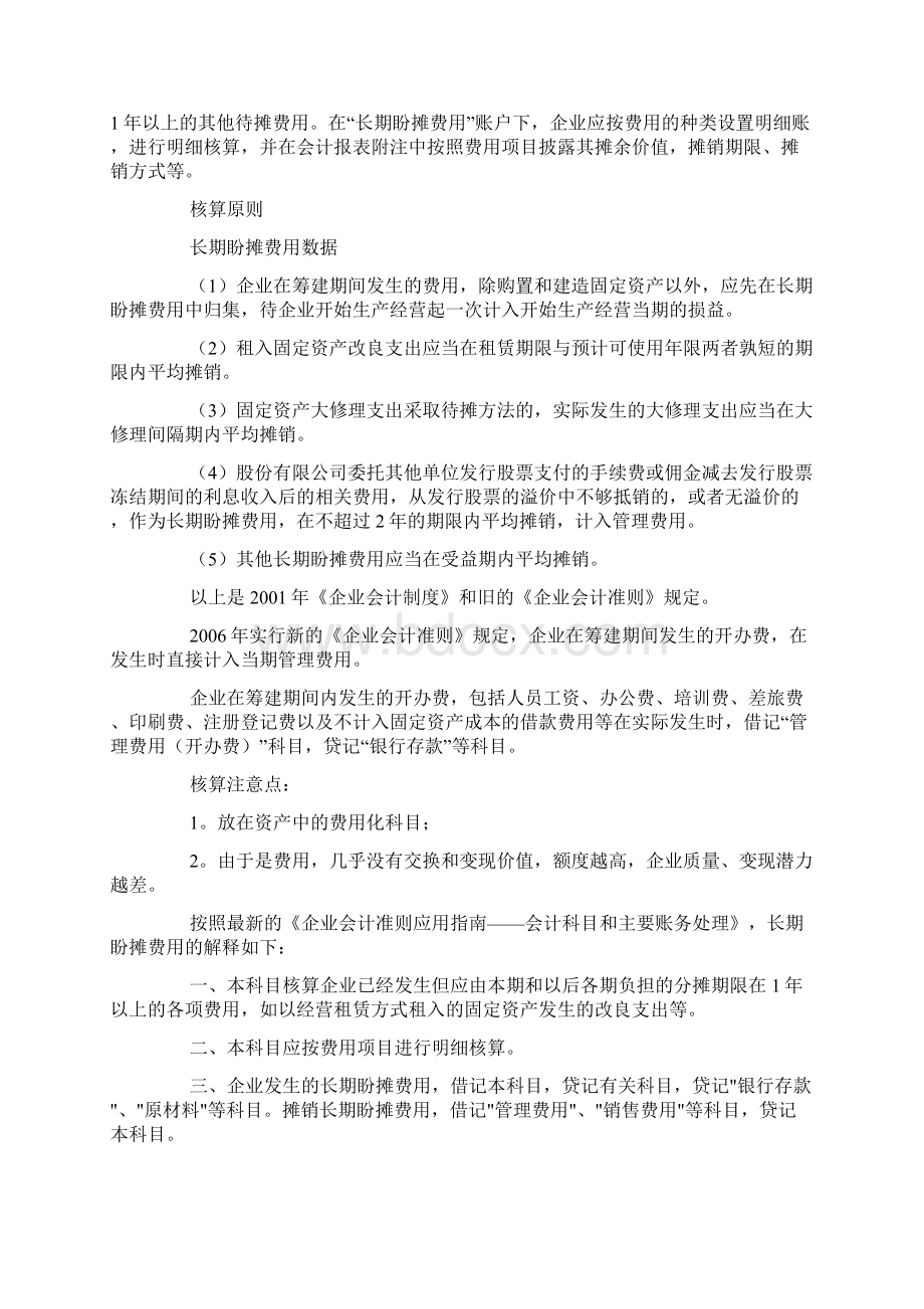 长期待摊费用参考资料Word文件下载.docx_第2页