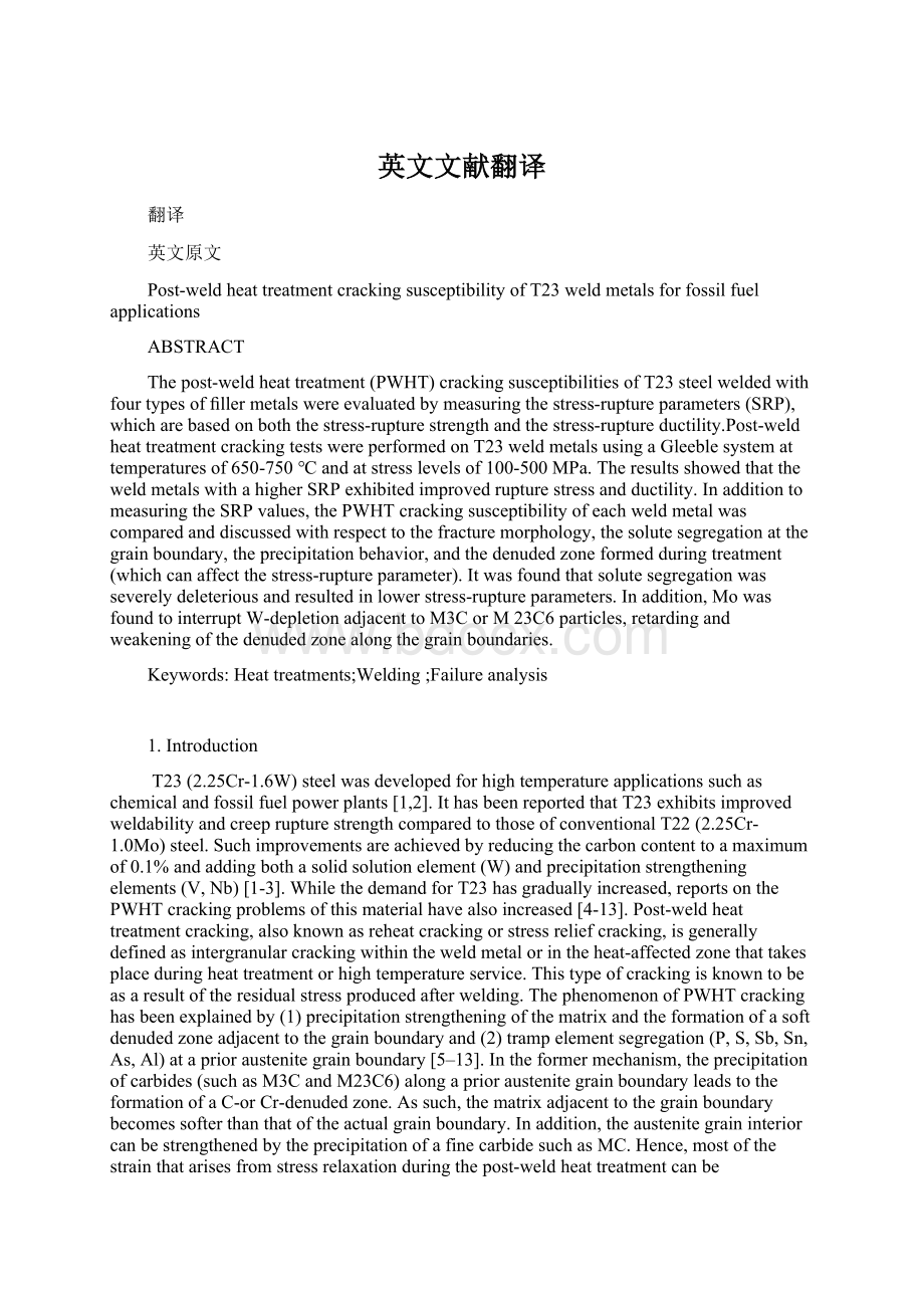 英文文献翻译Word文档下载推荐.docx