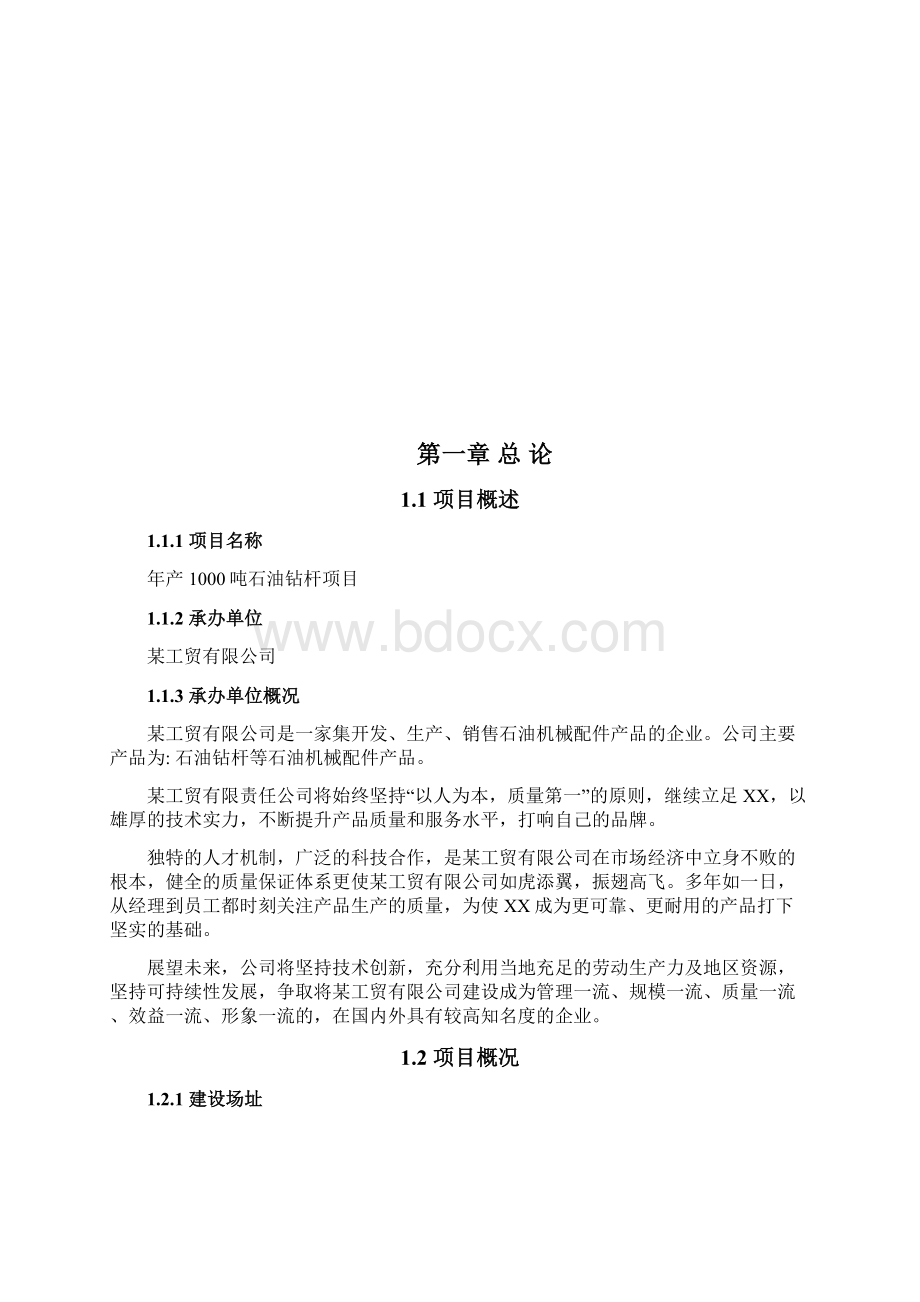 年产1000吨石油钻杆项目可行性研究报告.docx_第2页