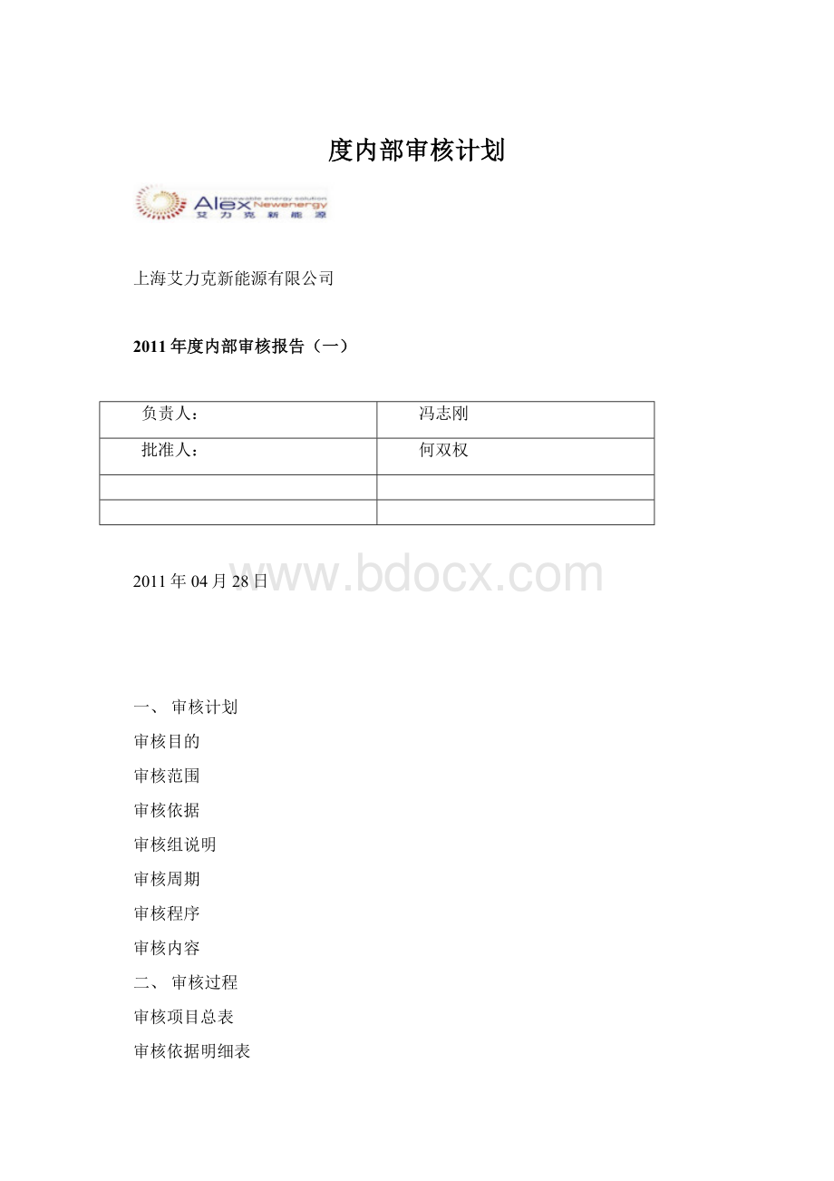 度内部审核计划.docx