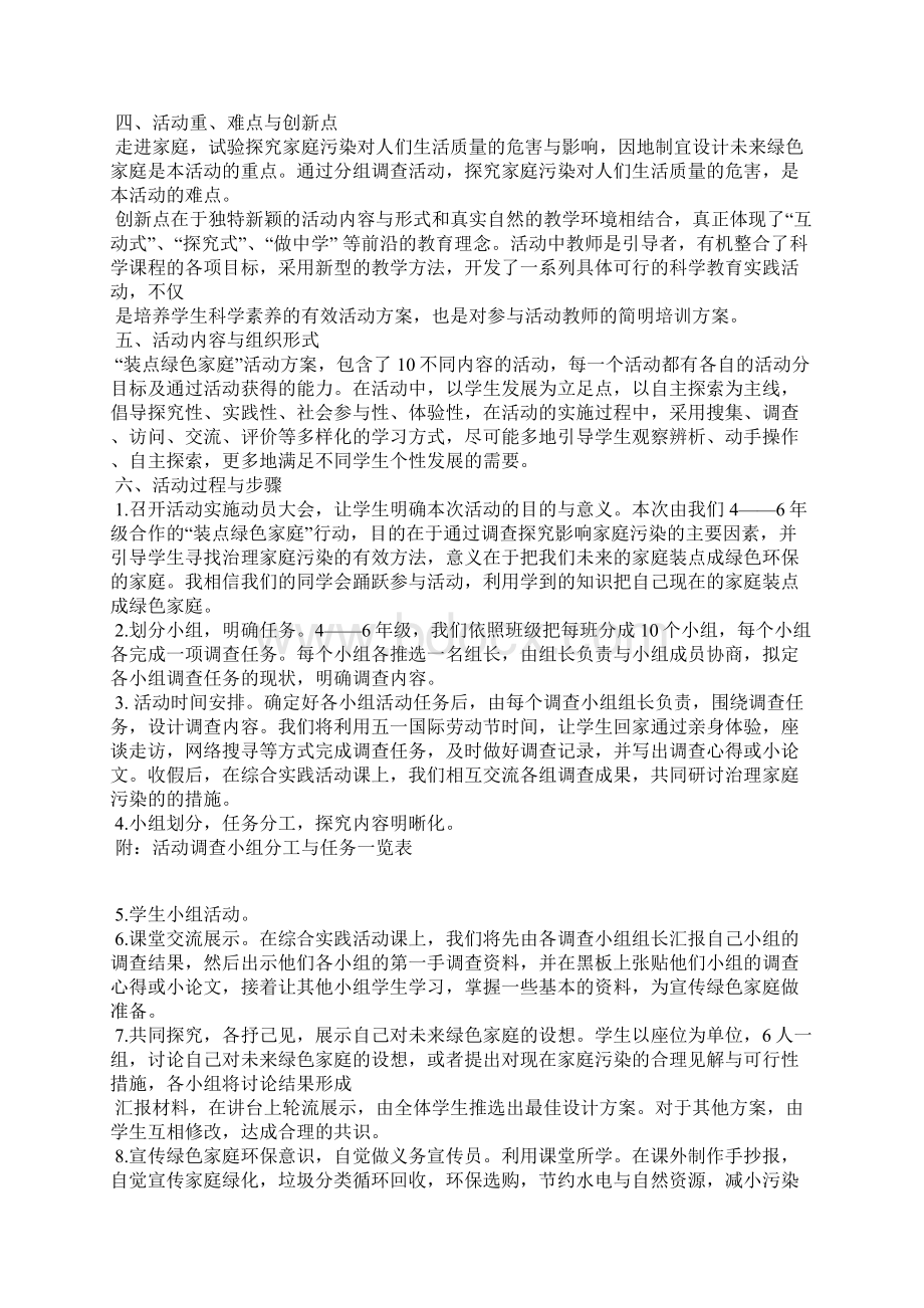 科技辅导员科技创新成果科技教育方案新.docx_第2页