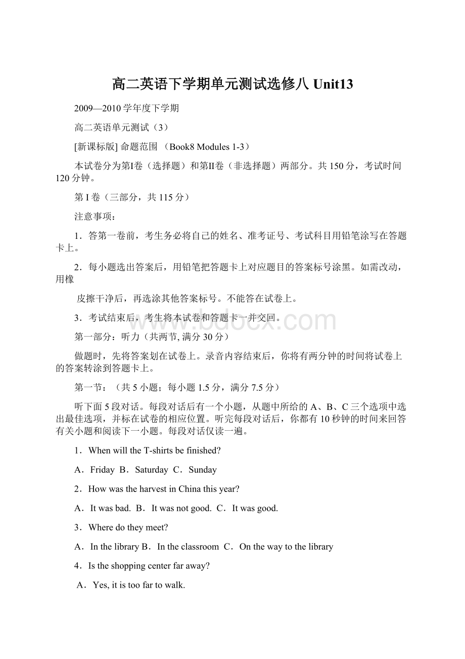 高二英语下学期单元测试选修八Unit13.docx