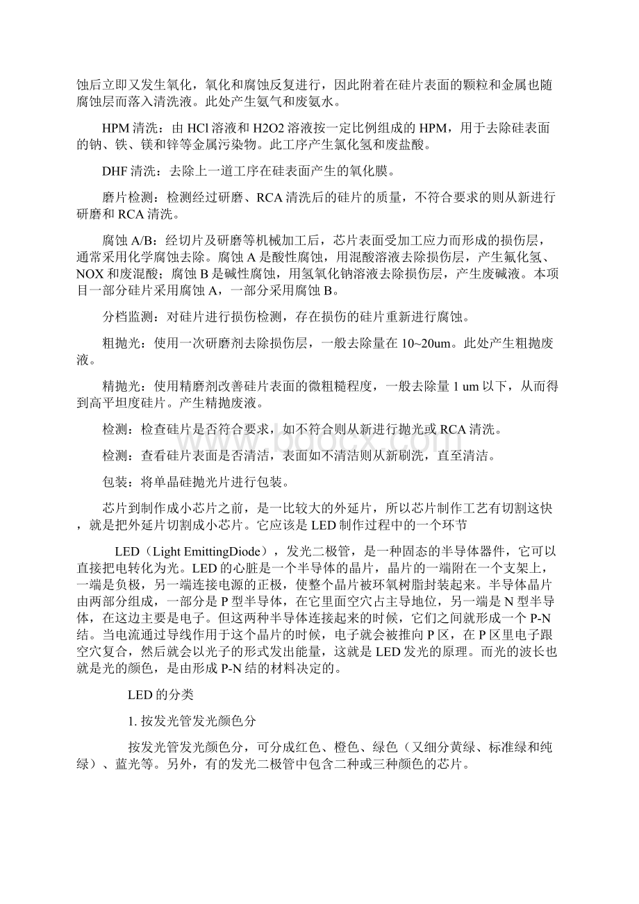 LED外延片实用工艺流程.docx_第2页