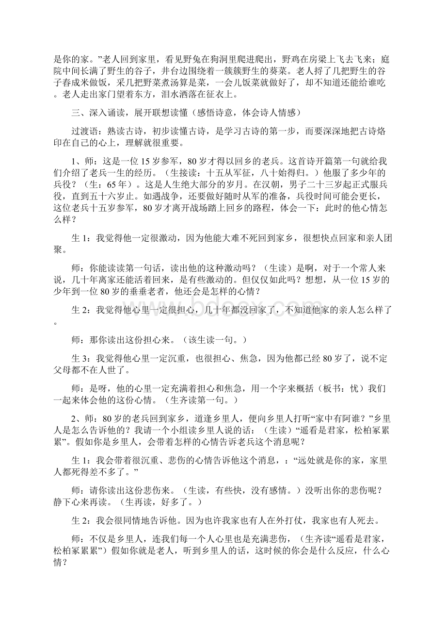 《十五从军征》教学设计.docx_第3页