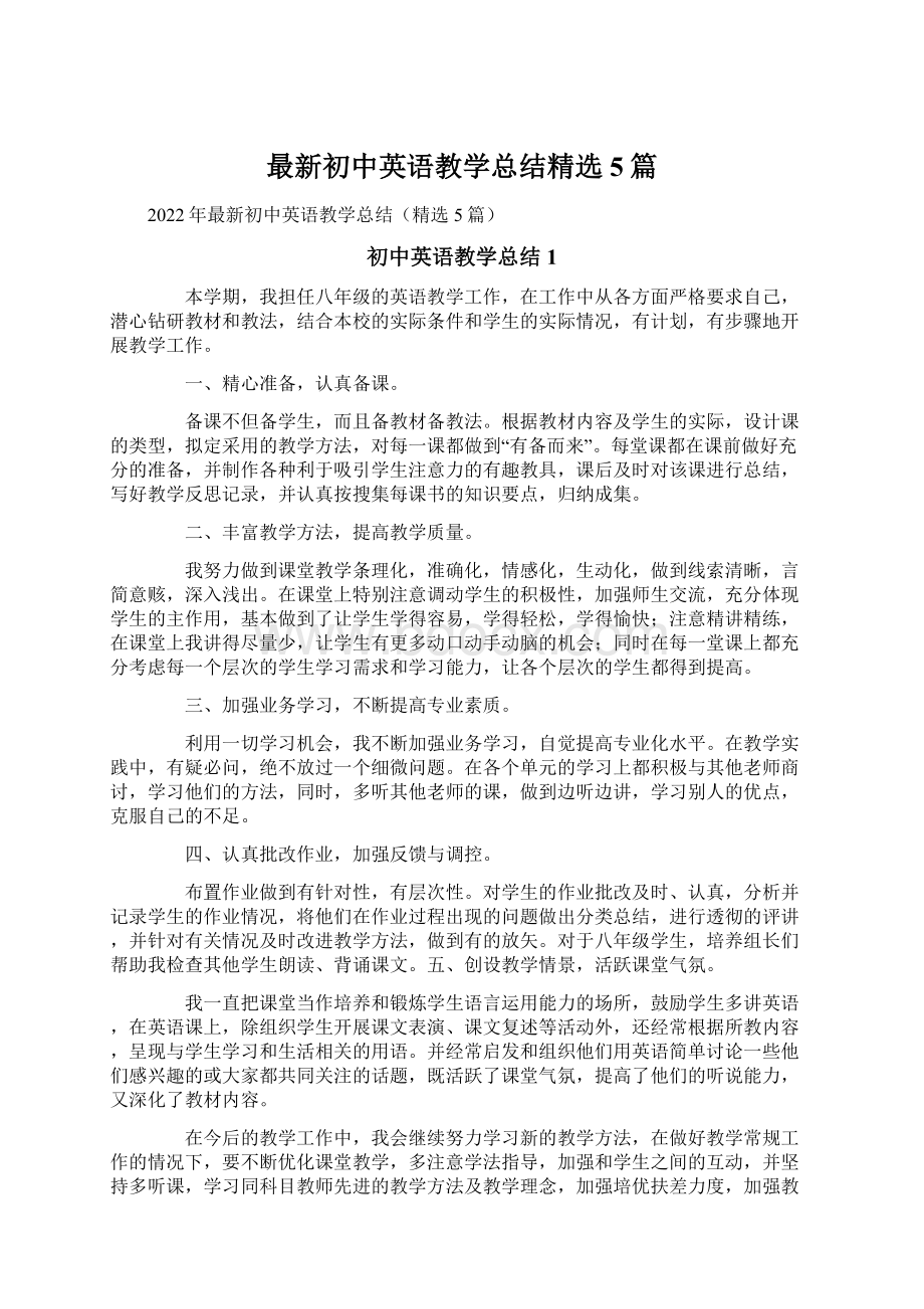 最新初中英语教学总结精选5篇.docx