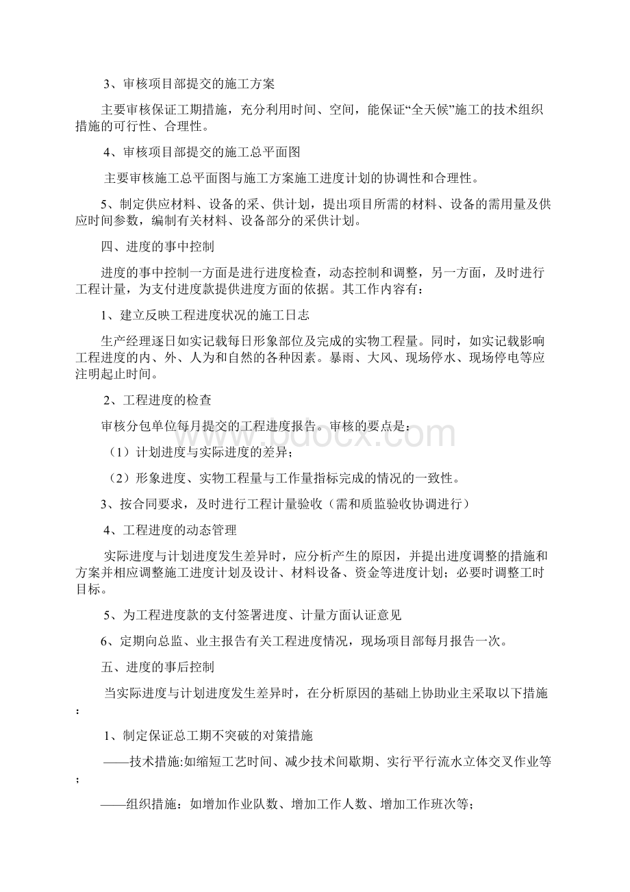 产业园进度控制专项施工方案.docx_第3页