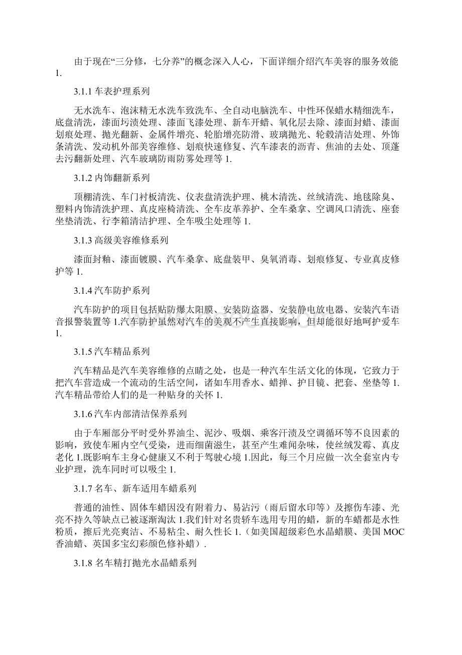 完审版互联网+汽车美容维修企业投资经营商业策划书.docx_第3页