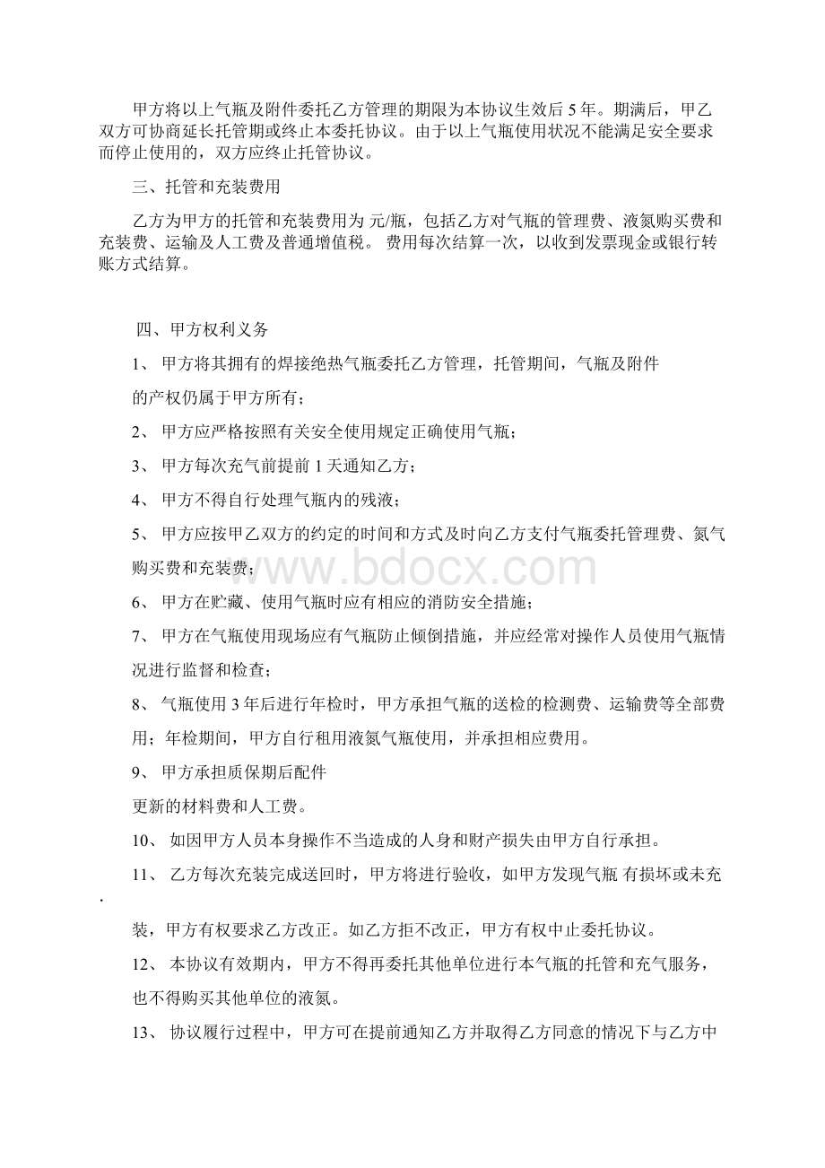 气瓶托管协议书Word格式文档下载.docx_第3页