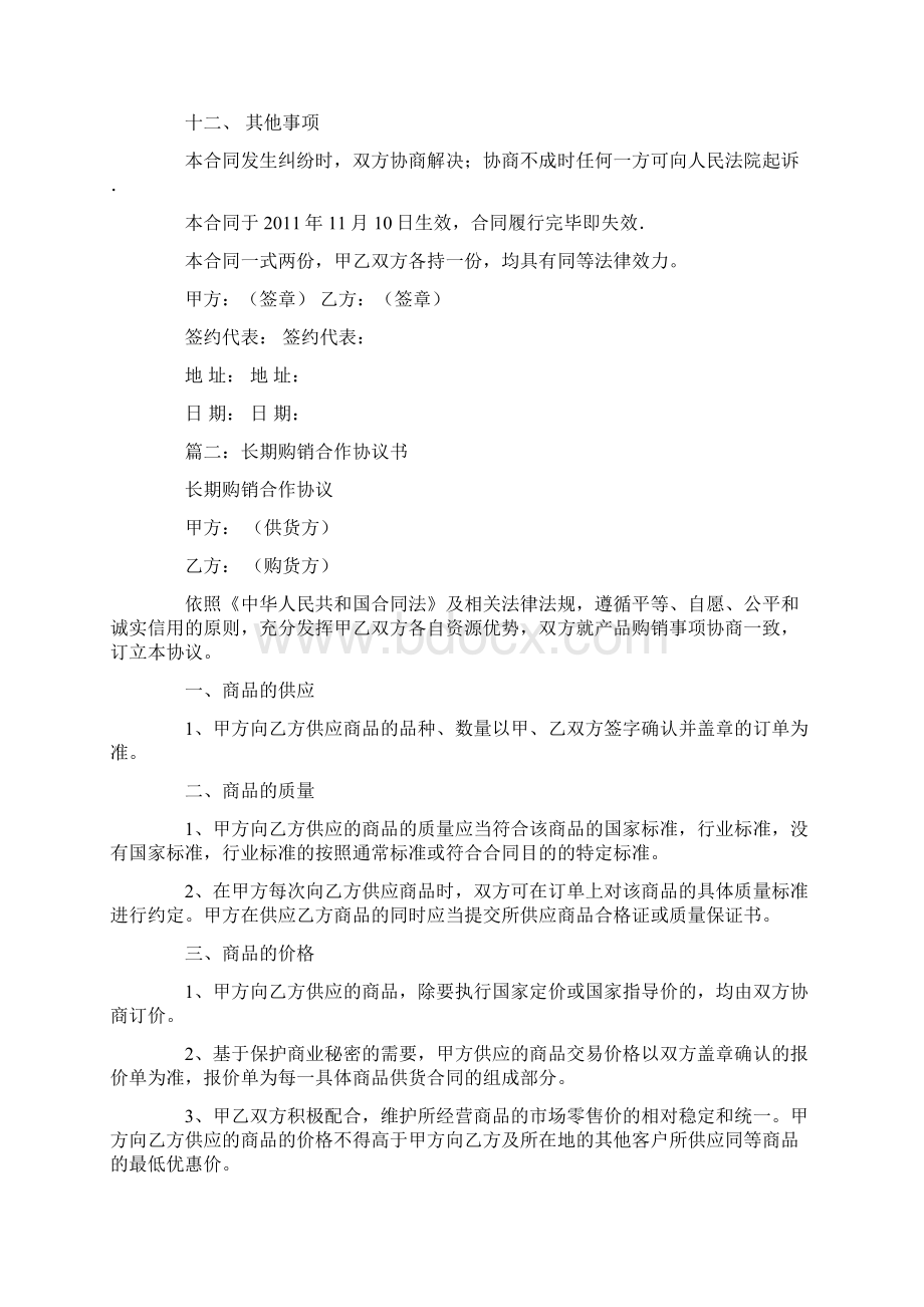 长期合作合同.docx_第3页