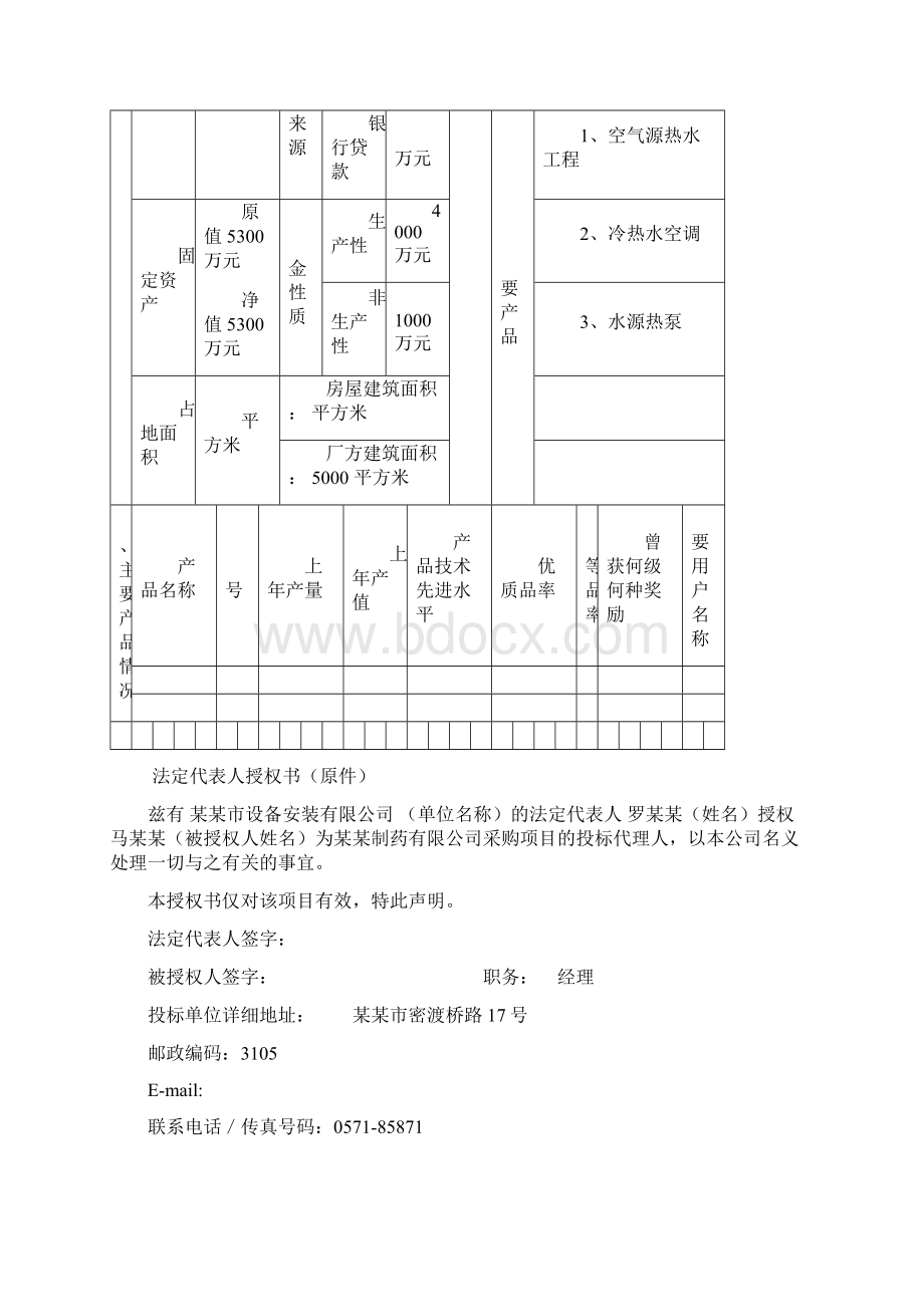 中央空调设备安装工程项目投标书.docx_第3页