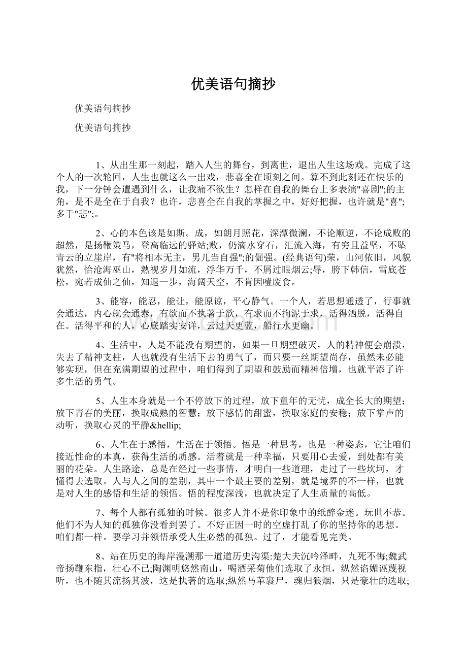 优美语句摘抄Word格式.docx