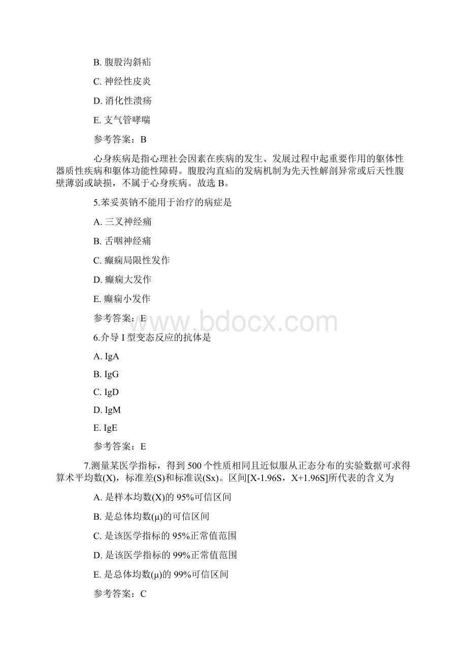 临床执业医师试题及答案卷五Word文档下载推荐.docx_第2页