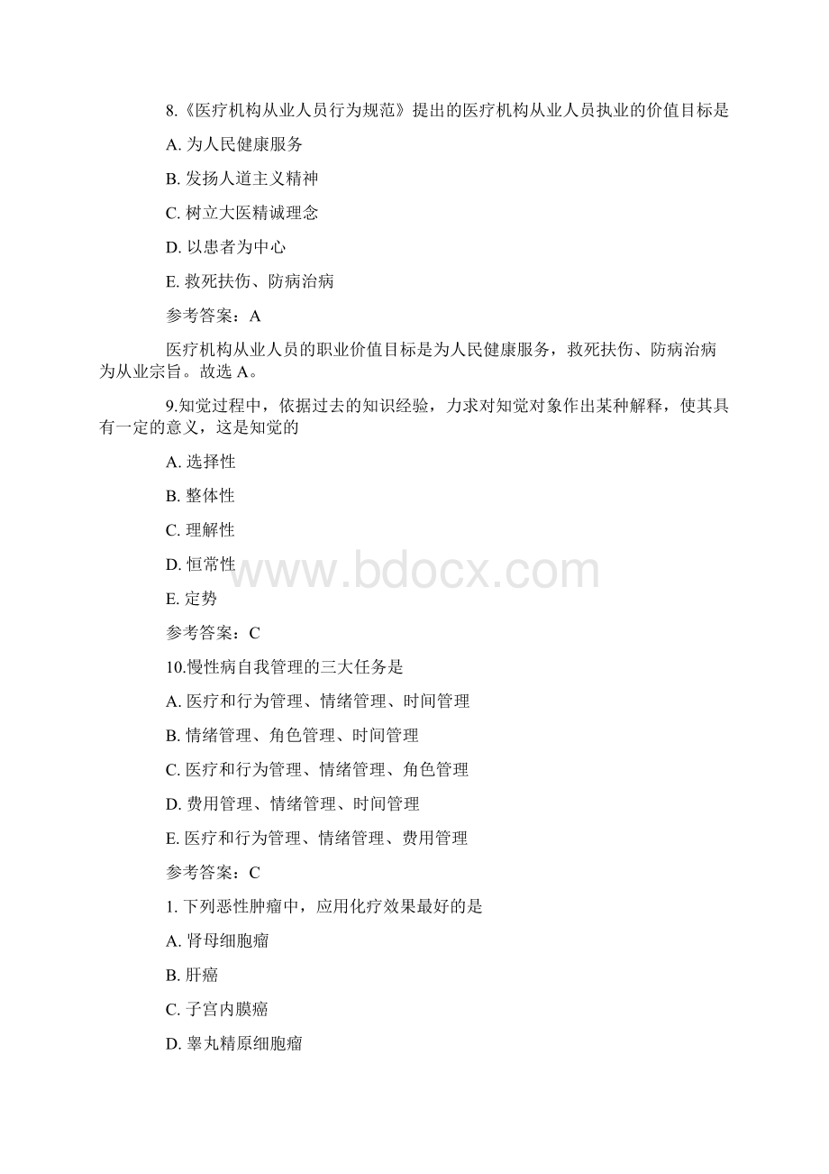 临床执业医师试题及答案卷五Word文档下载推荐.docx_第3页