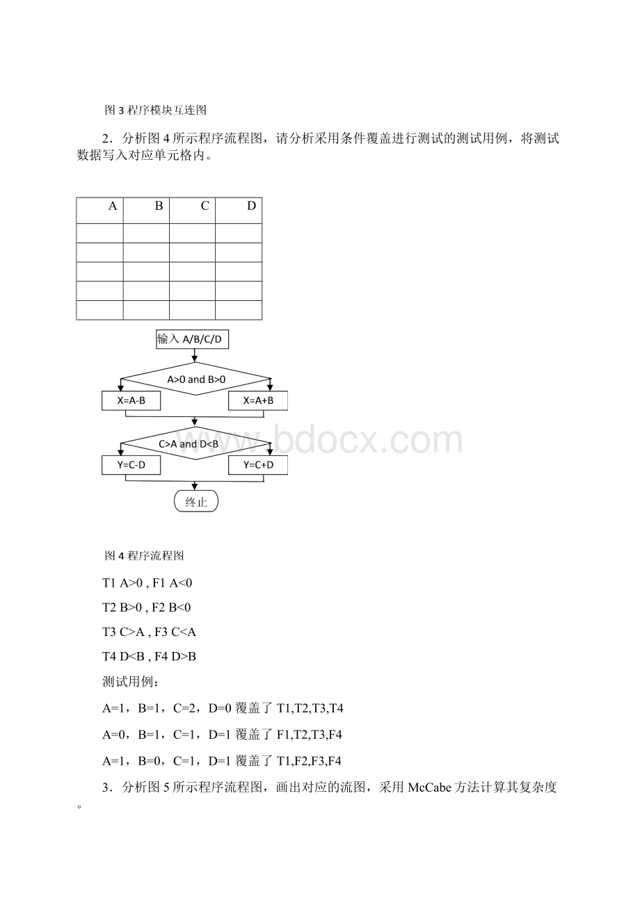 软件工程分析题解答.docx_第2页