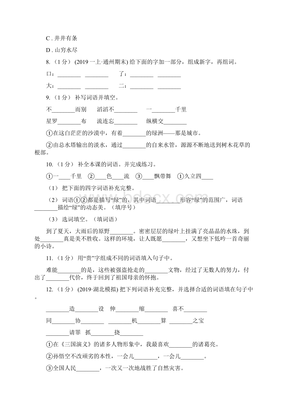 西藏阿里地区三年级上学期语文期末专项复习卷二 词语D卷.docx_第2页