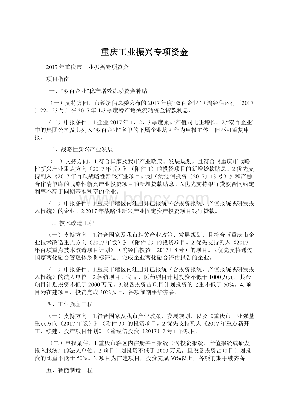 重庆工业振兴专项资金.docx