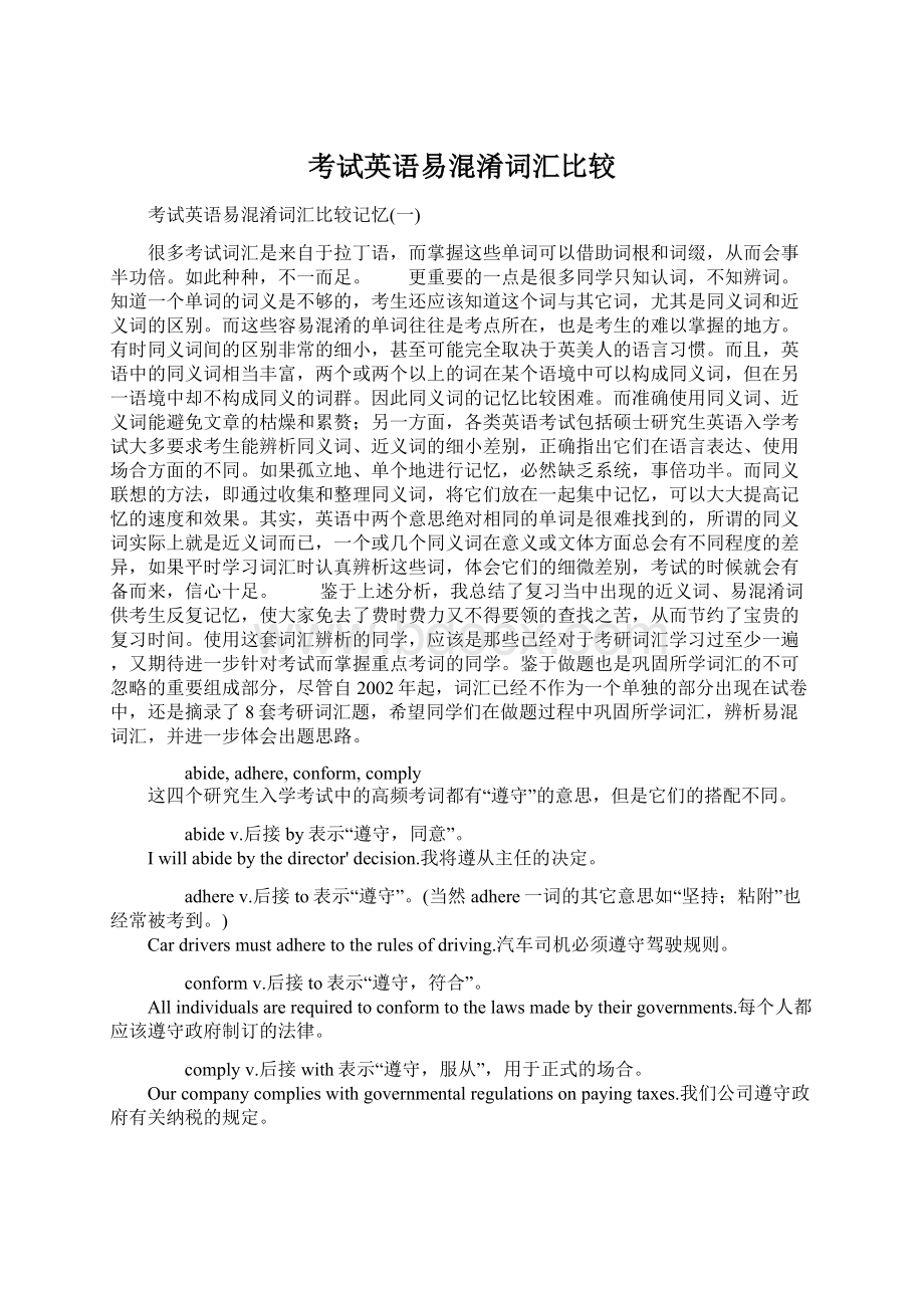 考试英语易混淆词汇比较Word文档下载推荐.docx