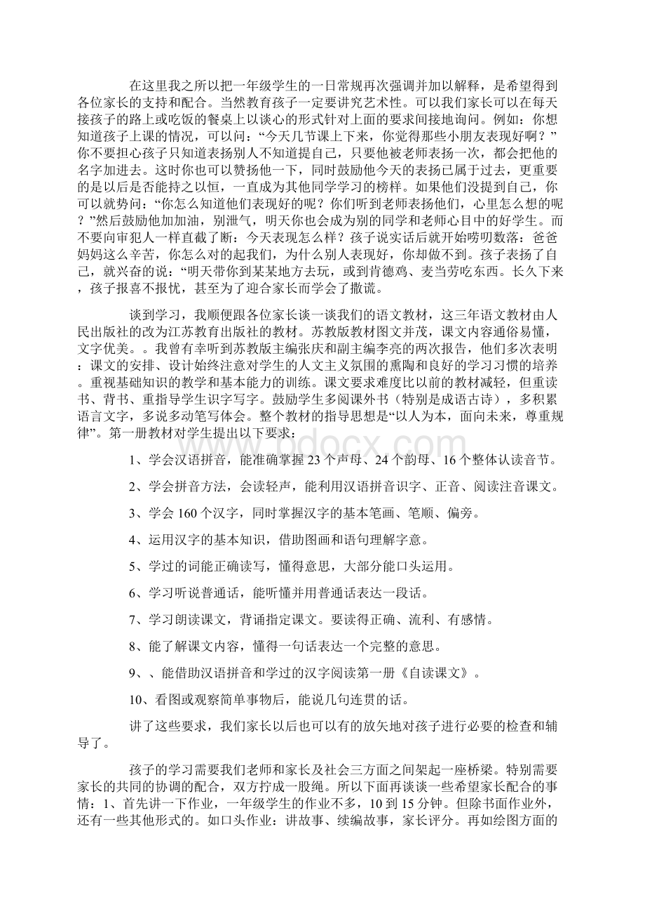 小学新生入学老师准备的书面材料.docx_第2页