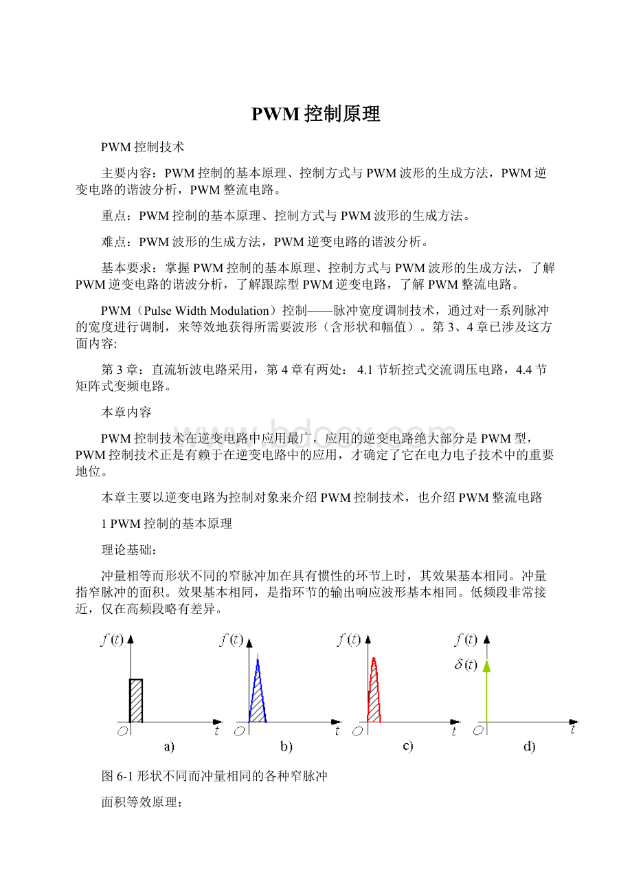 PWM控制原理.docx_第1页