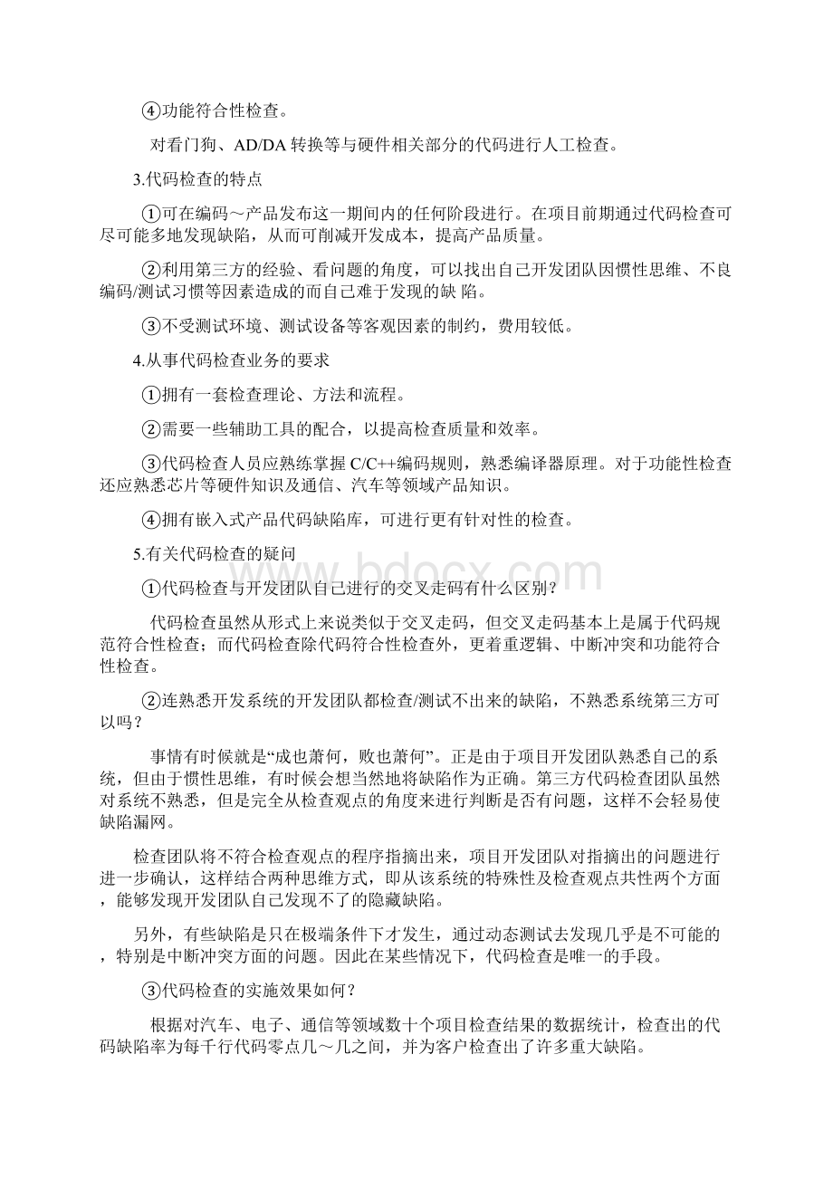 嵌入式系统测试方法.docx_第2页