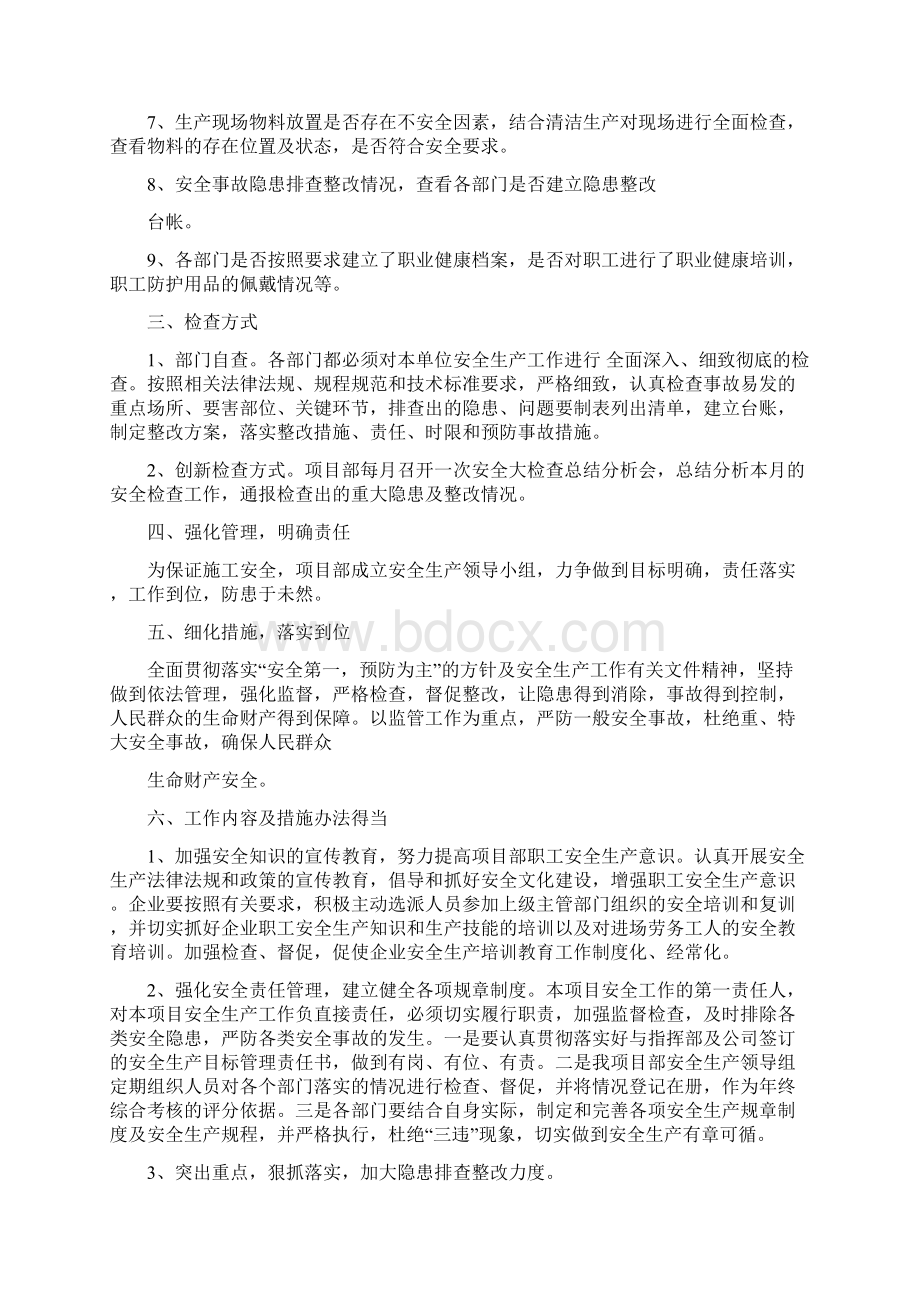 水电站安全生产大检查自查报告.docx_第2页