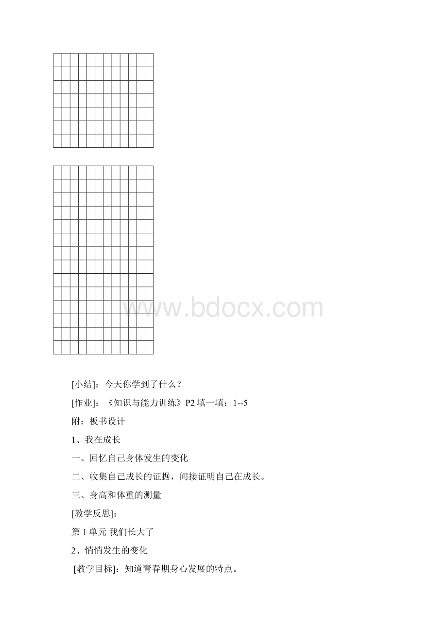 江苏教育出版社《小学六年级下册科学》教案全册.docx_第2页