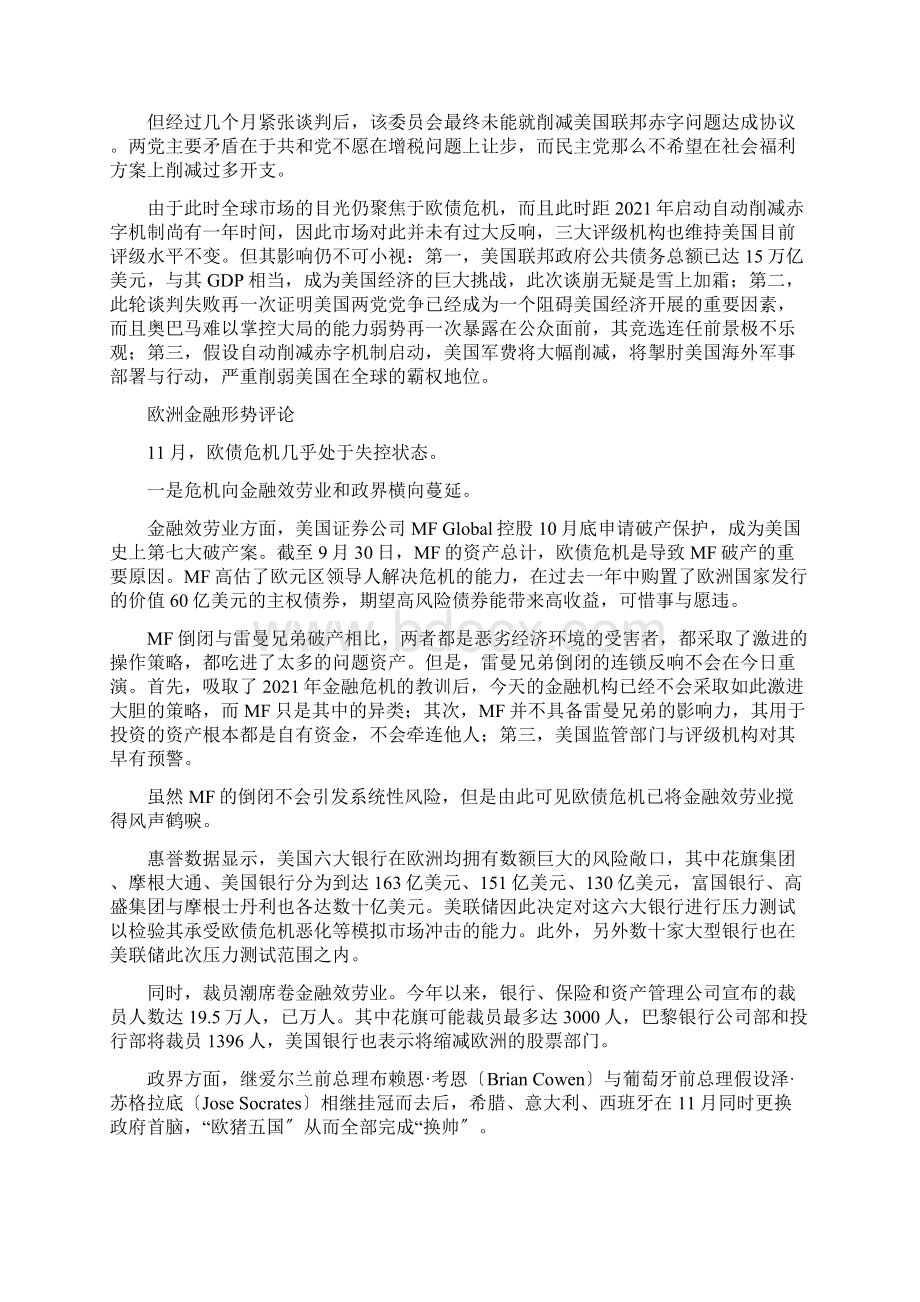 国际金融形势分析.docx_第2页