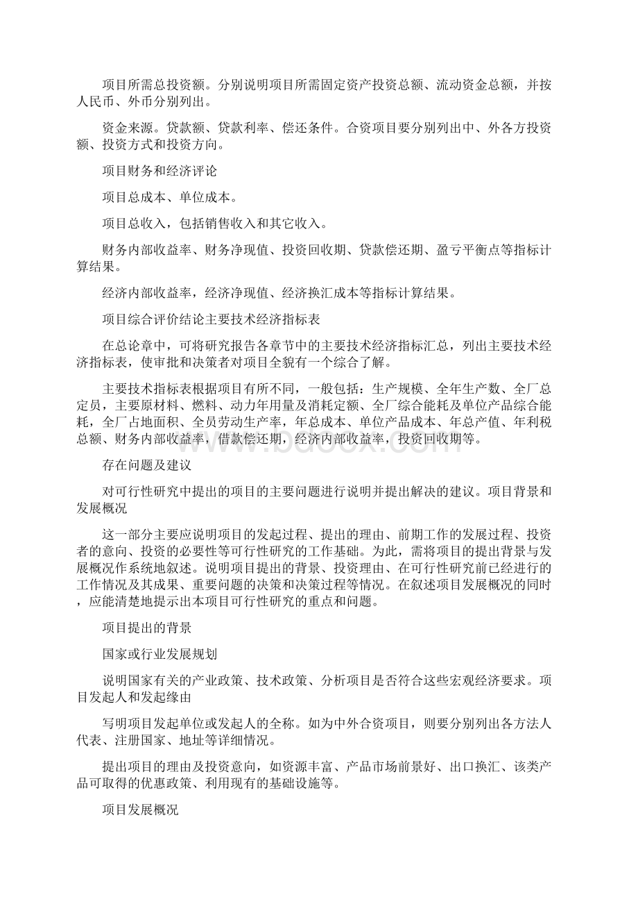 建筑行业项目可行性研究报告Word文档下载推荐.docx_第3页