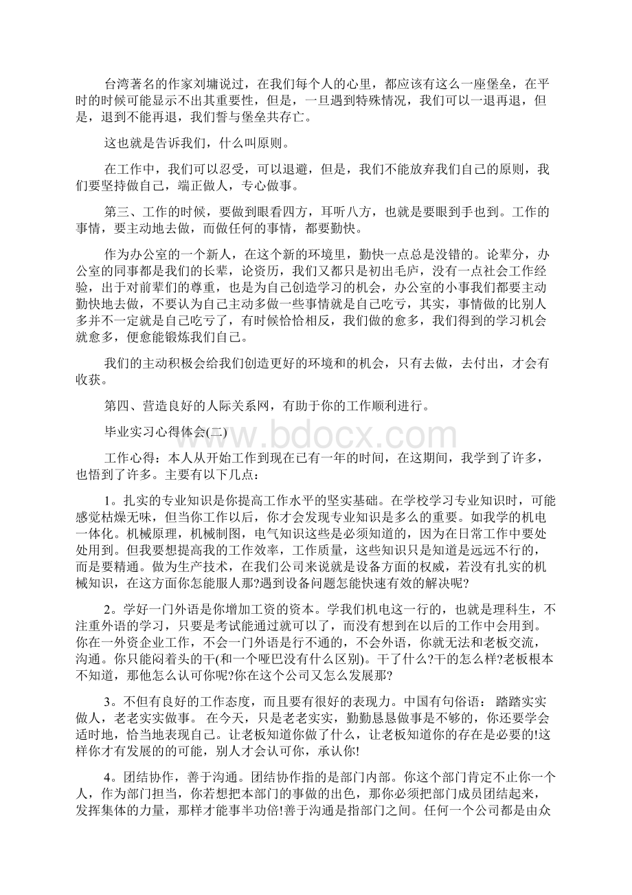 毕业实习经验理解docWord下载.docx_第2页