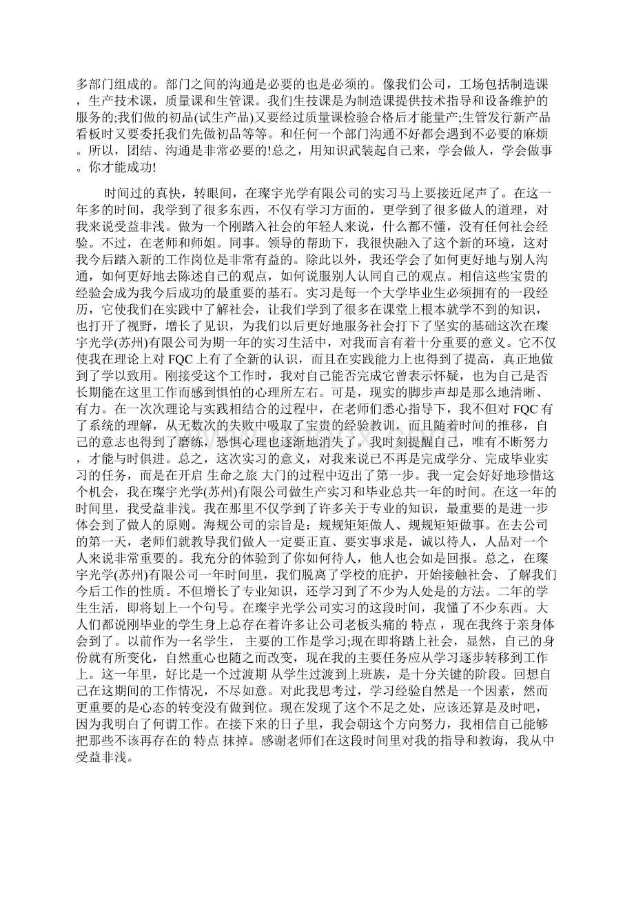 毕业实习经验理解docWord下载.docx_第3页