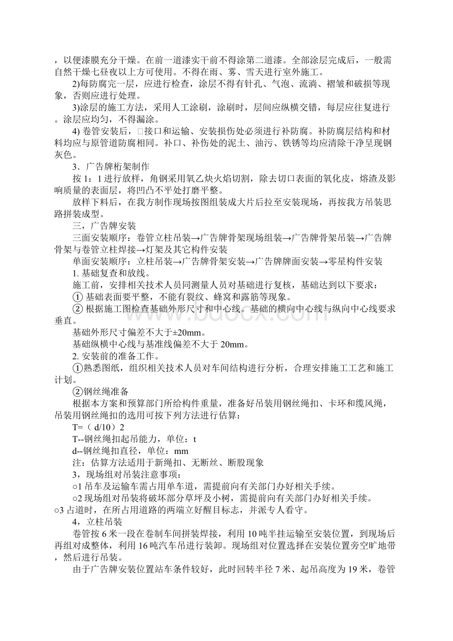 户外广告施工安全措施正式样本Word格式文档下载.docx_第3页