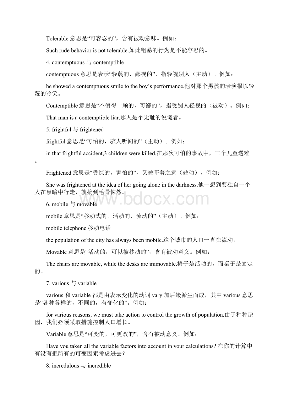 英语易混淆词汇辨析.docx_第2页