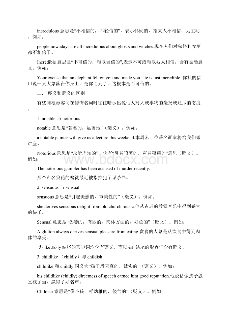 英语易混淆词汇辨析.docx_第3页