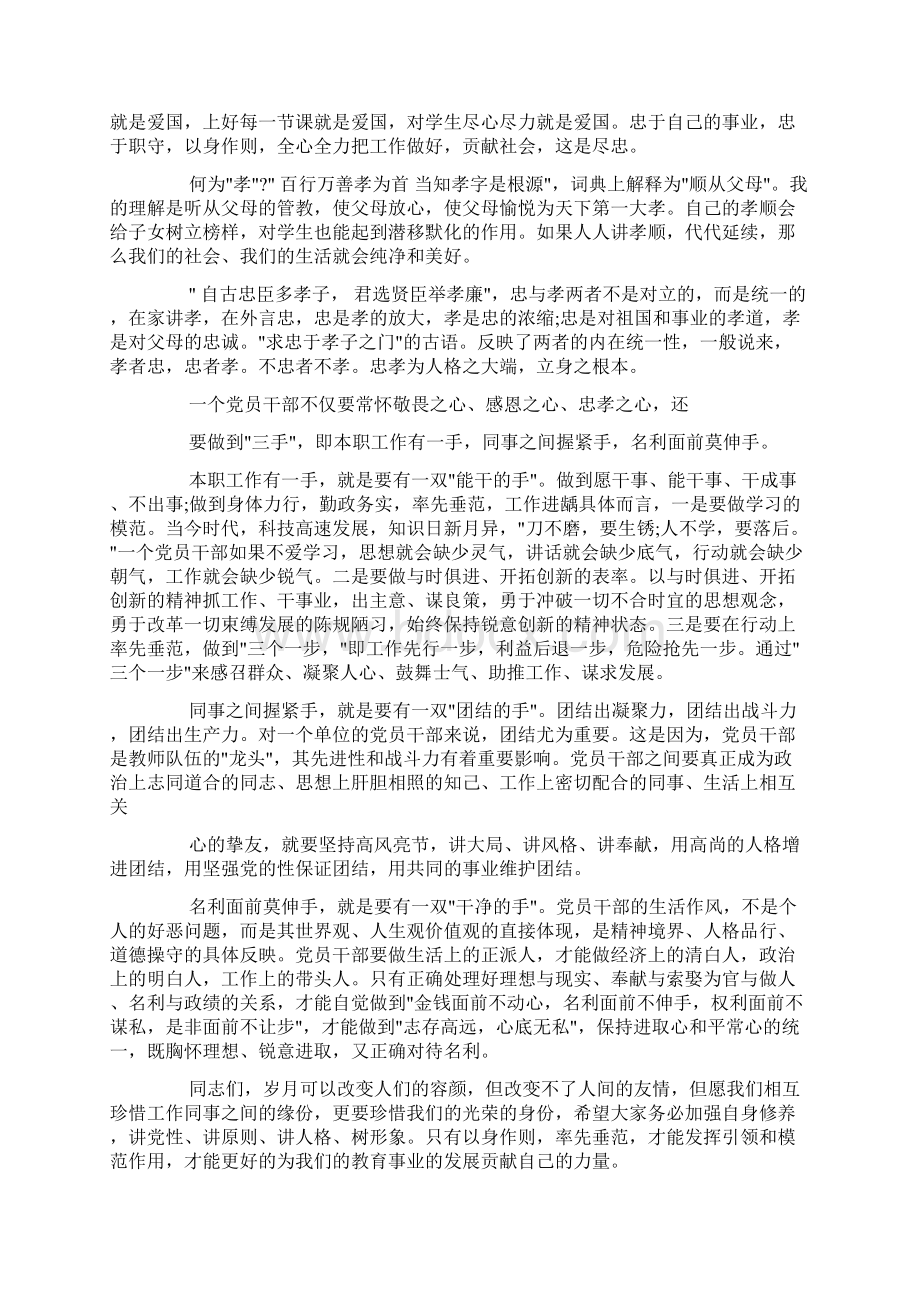 七一建党节国旗下小学老师讲话稿doc.docx_第3页