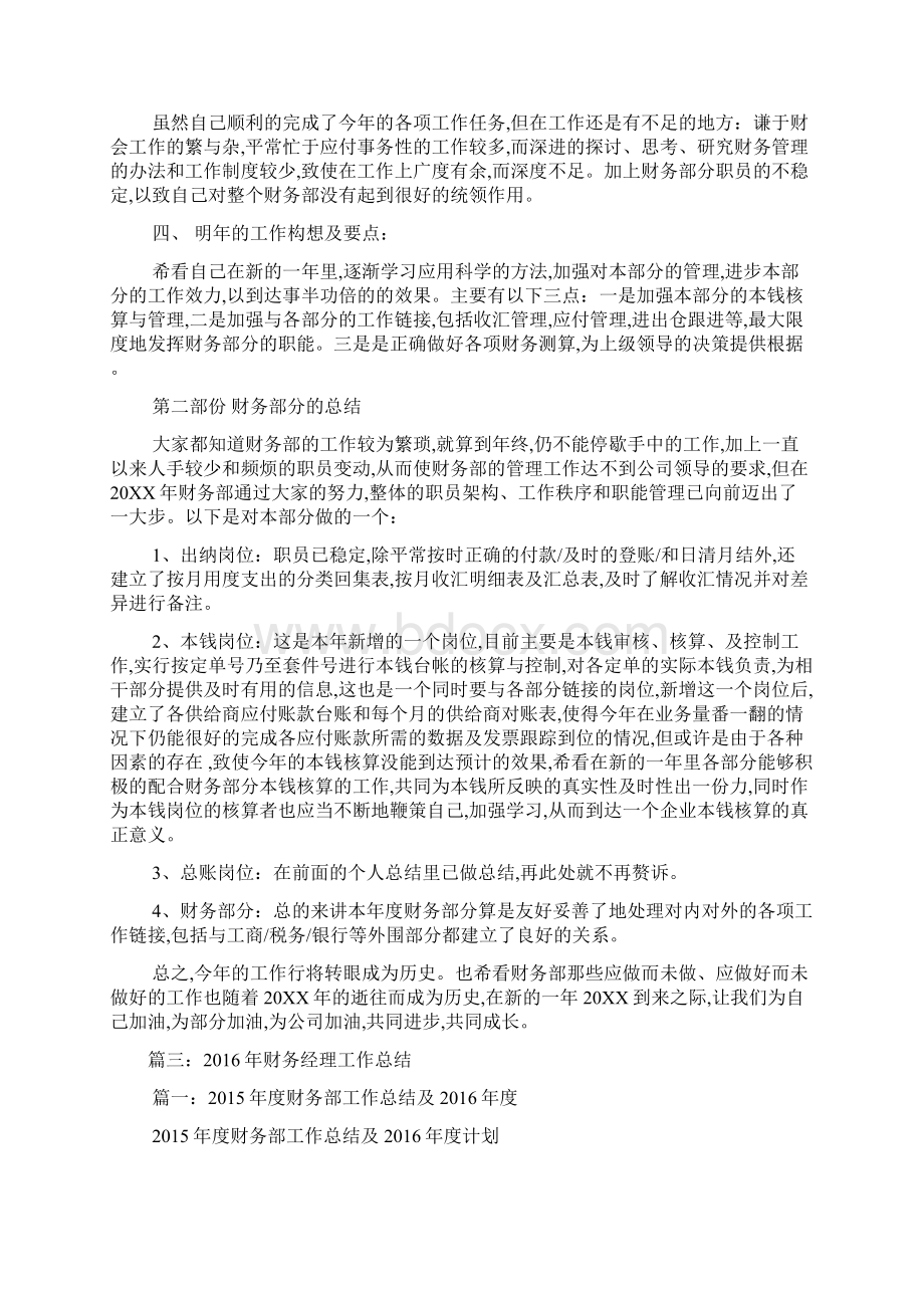 4s店财务经理工作总结最新范文.docx_第3页