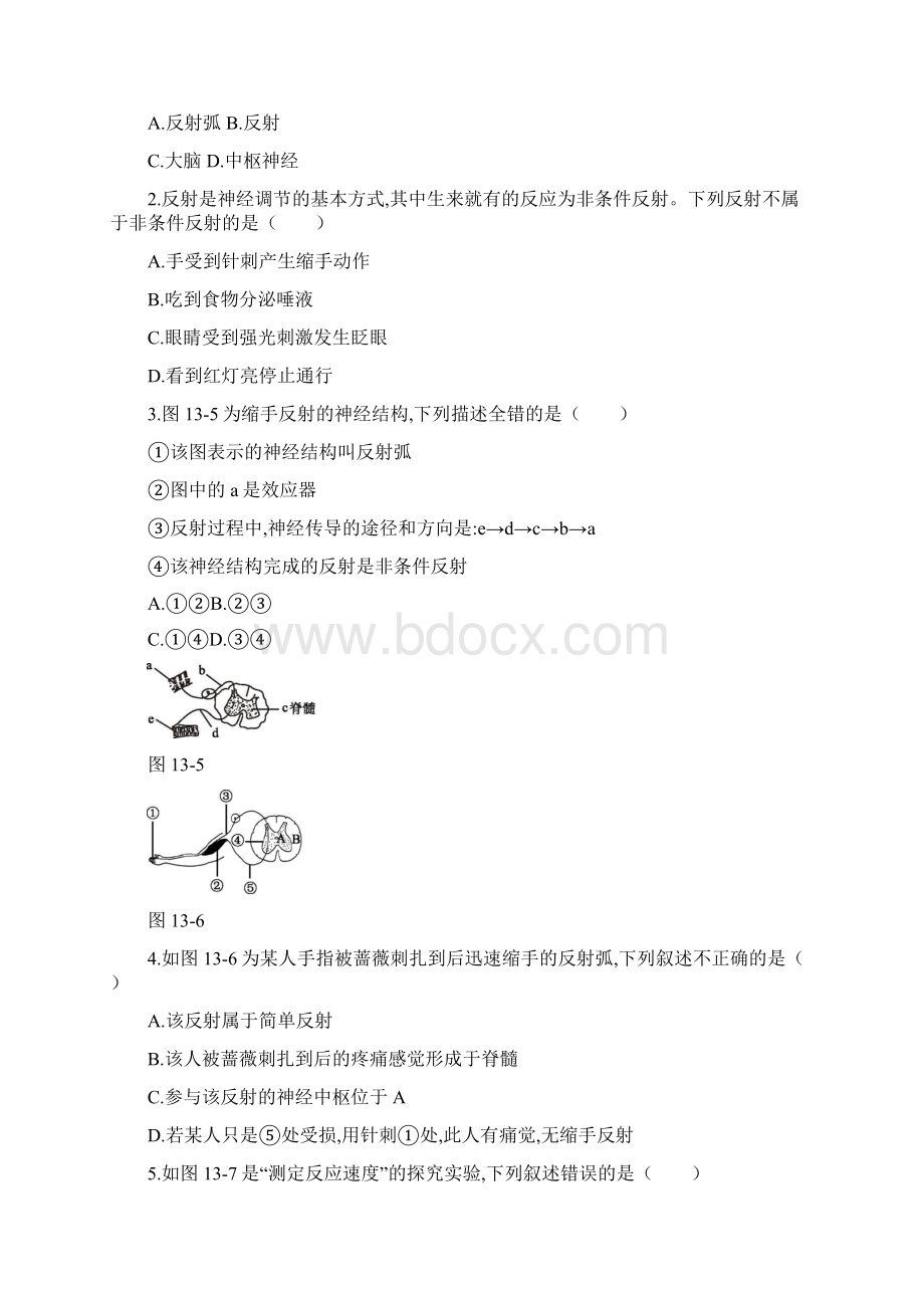 中考生物第四单元生物圈中的人第13课时神经调节与激素调节复习练习.docx_第2页