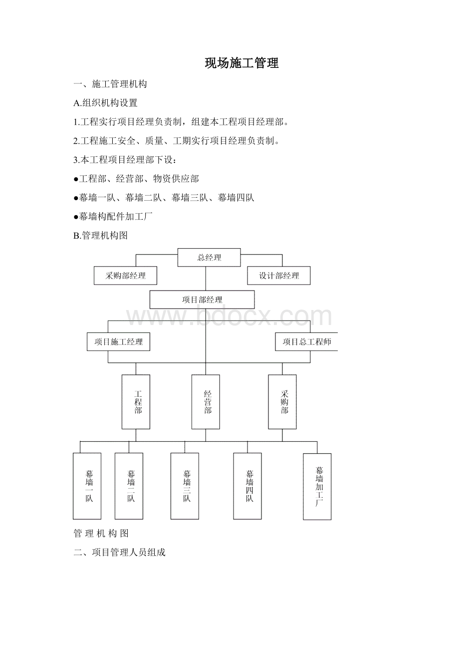 某办公楼幕墙施工组织设计方案文档格式.docx_第2页