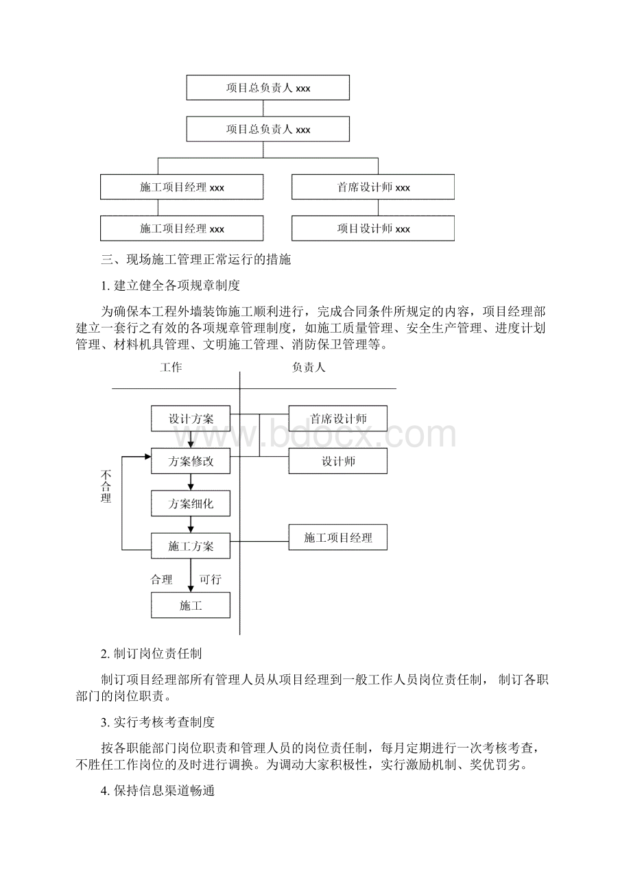 某办公楼幕墙施工组织设计方案文档格式.docx_第3页