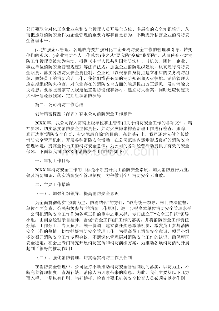 企业消防个人工作总结.docx_第2页