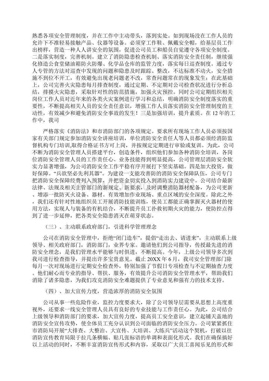 企业消防个人工作总结.docx_第3页