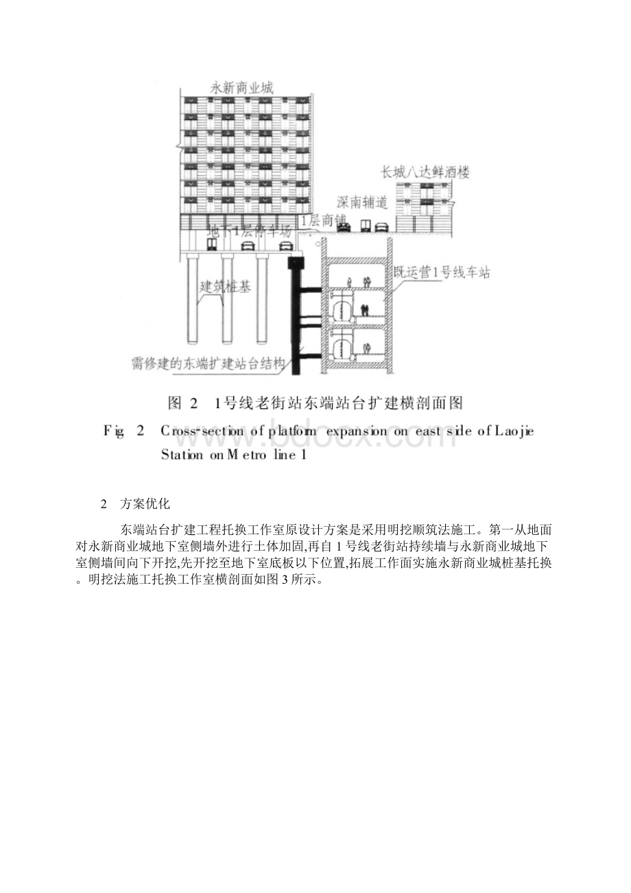 地下室底板下软弱土层浅埋暗挖隧道技术Word文档下载推荐.docx_第3页