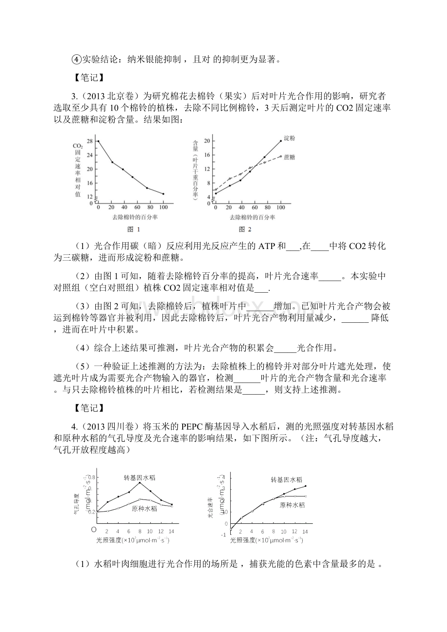 完整word版高二生物导学案及练习题文档格式.docx_第3页