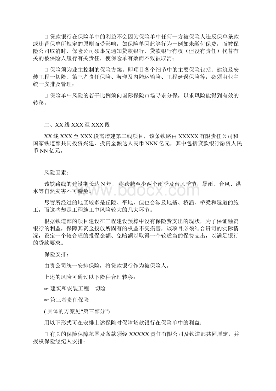 XXX铁路保险建议书.docx_第3页