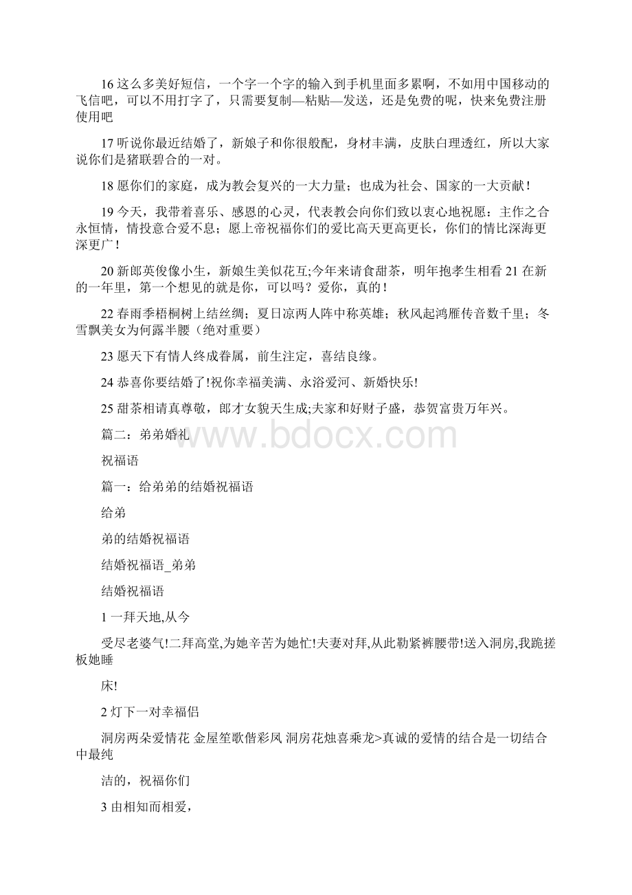 给弟弟的结婚祝福语.docx_第2页