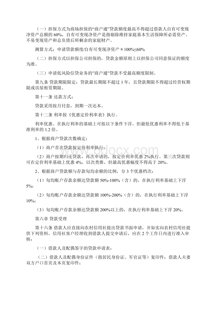 商户通贷款管理办法Word格式.docx_第3页