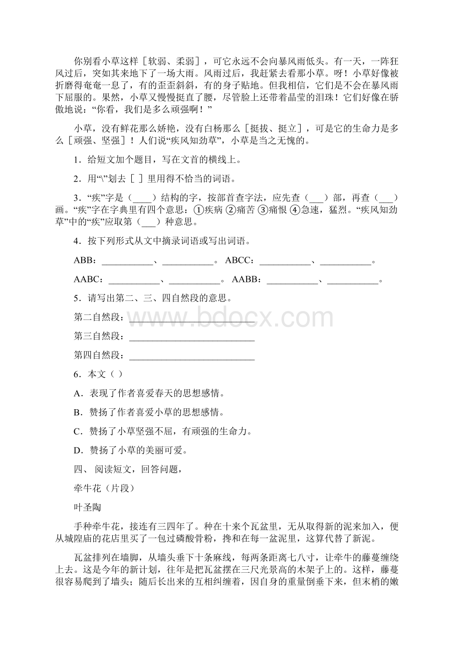 语文版三年级上册语文短文阅读专项练习15篇.docx_第3页