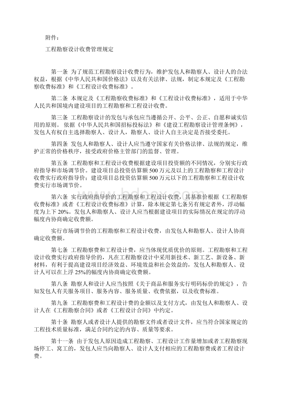 工程勘察设计收费标准修订本之欧阳化创编Word文件下载.docx_第2页